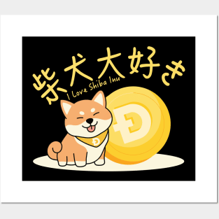 I Love you Shiba Inu Coin Posters and Art